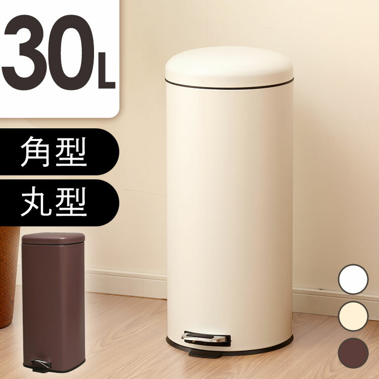 楽天市場】ペダル ゴミ箱 30lの通販 楽天市場】ペダル ゴミ箱 30lの通販