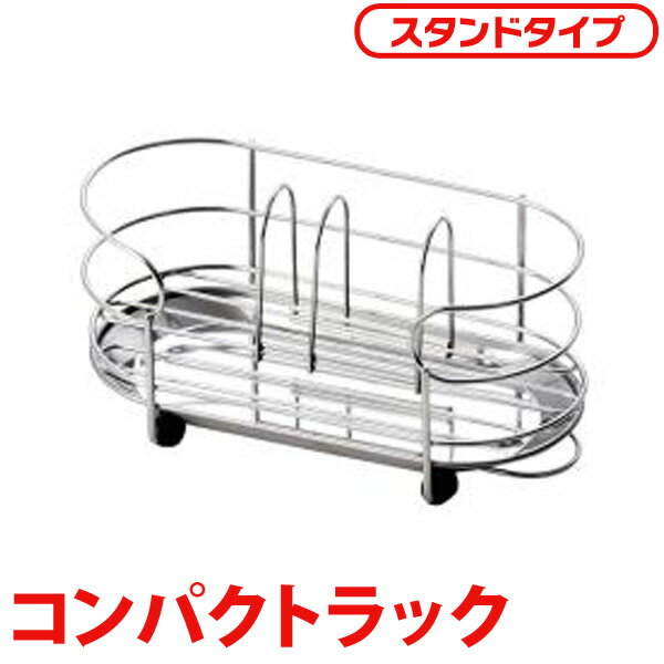 貝印 コンパクトラック キッチン キッチン用品 【貝印/KAI】NCD コンパクトラック(スタンドタイプ)トレー付 ブラックフライデー