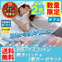 敷きパッド ガーゼケット ダブル 2点セット 綿100 夏 ...