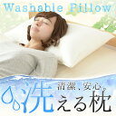 枕 まくら 洗える ウォッシャブル枕 アイボリー枕 43×6...