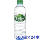 ボルヴィック【Volvic】500mL×24本入り【熱中症対策】（お水飲料水ボルヴィック ボルビック ボルヴィッグ 平行輸入 水 ドリンク海外名水・水・ミネラルウォーター）【代引き不可】