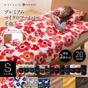 毛布 シングルマイクロファイバー mofua モフア 2枚セット 送料無料 あす楽対応 毛布 もうふ プレミアムマイクロファイバー 毛布 お昼寝 セット ブランケット 布団 ふとん 掛け布団 掛布団 寝具 かわいい もこもこ 大判 北欧 fondan フォンダン おしゃれ【D】
