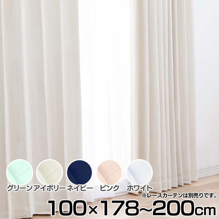 【ピンク100×178のみの販売】カーテン 遮光 1級 かわいい カーテンIPモノクローム 幅100cm×丈178〜200cm×2枚組み ドレープカーテン 幅1...