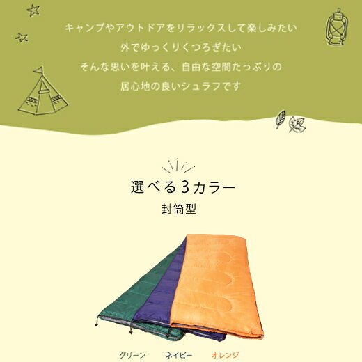 【ポイント5倍】寝袋 コンパクト 寝袋 シュラフ 台風対策 災害対策 車中泊 封筒タイプ M180-75 ねぶくろ 封筒型 夏用 コンパクト かわいい 冬 キッズ 夏 キャンプ用品 キャンプ レジャー 山登り コンパクト あったかい アウトドア 通気性 吸水 やわらかい おしゃれ -10℃通販格安セール情報 楽天 通販