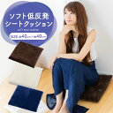 [お買い物マラソン!!最大P11倍]座布団 クッション 低反発シートクッション40×40 TSK-40R ソファ sofa　おしゃれ 大きい 座布団 マイクロファイバー リビング ブラウン ネイビー ライトグレー