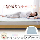 敷きパッド ワイドキング V-LAPニットベットパット ワイドキング WK 10SPC26-WKIR送料無料 ベッドパッド ベッドパット 敷きパッド 日本製 洗える 体圧分散 軽量 ウォッシャブル 寝具 ブルー ピンク ベージュ【D】