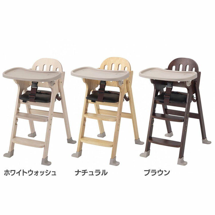 木製ハイチェア Easy-sit 22904送料無料 ベビーチェア ベビー チェア テーブルチェア お食事 テーブル付き 赤ちゃん ベビー用品 家具 カトージ ホワイトウォッシュ ナチュラル ブラウン