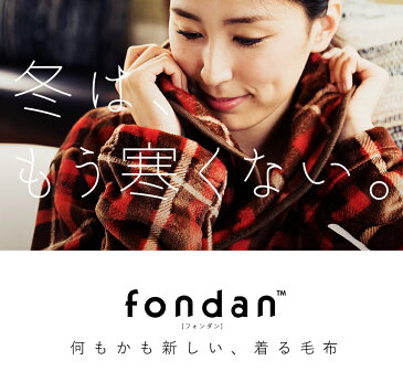 毛布 着る毛布 ルームウェア 毛布 着る毛布 静電気を防ぐ 保湿 ロングサイズ 着る毛布 かわいい メンズ レディース 大人 ショート丈 全身 ルームウエア ロング あったか 暖かい 秋 冬 fondan【D】 あす楽休止中