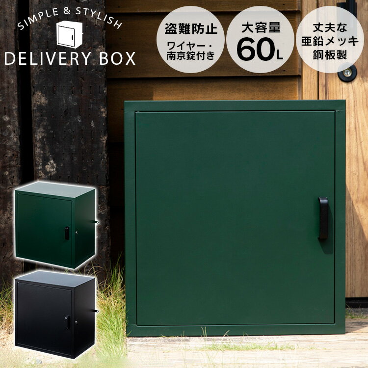 ★クーポンで500円OFF:16日09:59迄★宅配ボックス PBX-5335送料無料 宅配ボックス 宅配ポスト ポスト 郵便受け おしゃれ 60L 盗難防止 右開き 左開き ブラック グリーン【D】