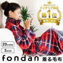 ★ポイント5倍:11日09:59迄★毛布 着る毛布 ルームウ...