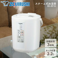 ＼在庫処分／スチーム式加湿器 ホワイト EE-RP35-WA送料無料 加湿器 加湿機 スチーム式 シンプル 空調家電 季節家電 ZOJIRUSHI 象印 【D】