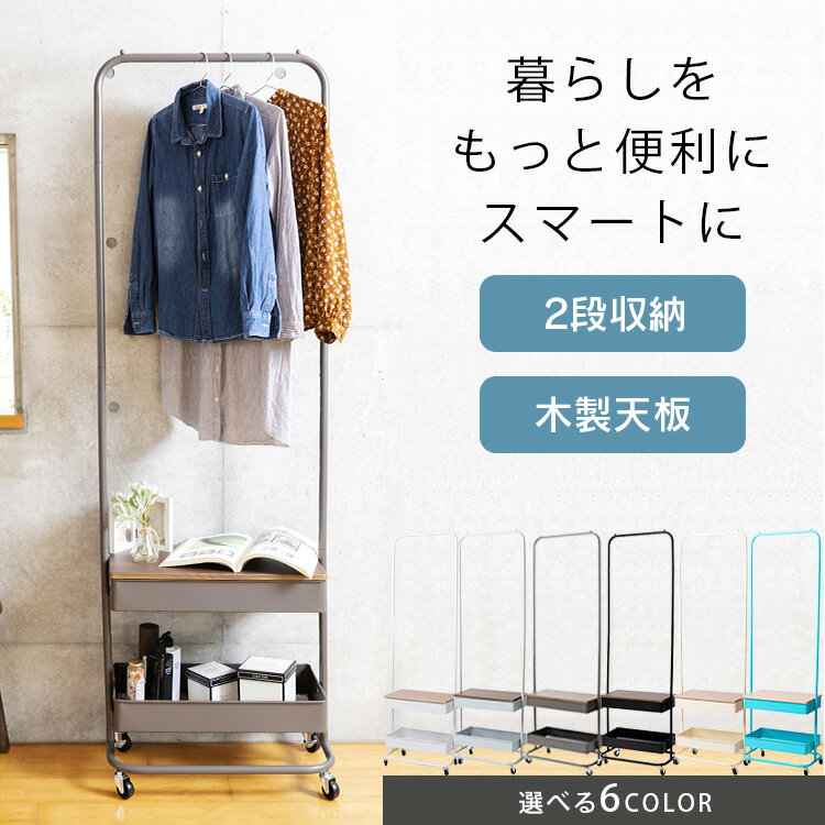 ハンガーラック ラック 収納 衣類ハンガー 衣類収納 バスケットハンガー BHYO-6C ...