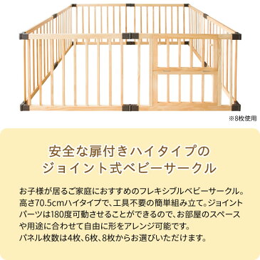 ＼クーポンで300円OFF:6日09:59迄／ベビーサークル 木製ベビーサークル　ハイタイプ　6枚セット WCH-006送料無料 お子様 ジョイント サークル 柵 簡単組み立て 工具不要 ハイタイプ 子供 赤ちゃん キッズ ベビー 遊び 【D】