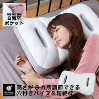★1日ほぼ全品ポイント5倍★まくら 枕 8ヶ所高さ調節・マルチフィットピロー ホワイト/グレー CG8EMP-4363送料無料 枕 まくら マクラ ピロー 高さ調整 高さ調節 パイプ枕 寝具 クリアグローブ 【D】