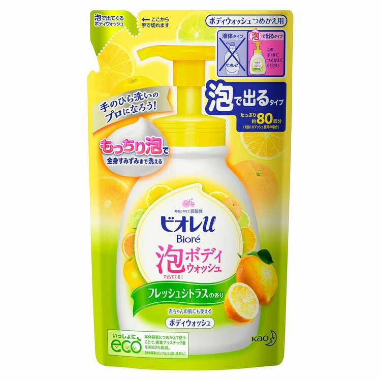 15日限定 最大P18倍 ビオレu泡で出てくるボディウォッシュシトラス つめかえ用 480ml ボディウォッシュ ボディソープ ボディシャンプー 弱酸性 泡ボディウォッシュ 詰め替え 詰替え つめかえ 日本製 シトラス Biore ビオレu ビオレ 花王 KAO 花王株式会社