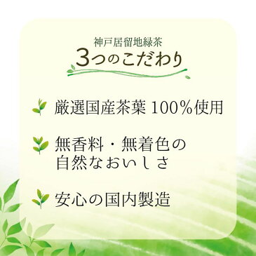【24本】神戸居留地 緑茶 PET 350ml お茶 国産 ミニペット ミニボトル green tea 無添加 富永貿易 【D】
