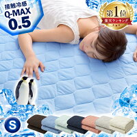 敷きパット 夏用 敷パッド 夏用 ひんやりマット 布団カバー 冷却マット クール シングル ひんやり QMAX0.5 接触冷感敷パッドクール 敷きパッド 寝具 敷きパット 敷パット 布団 ひんやりグッズ 涼しい 冷たい 夏 【D】【2021夏】