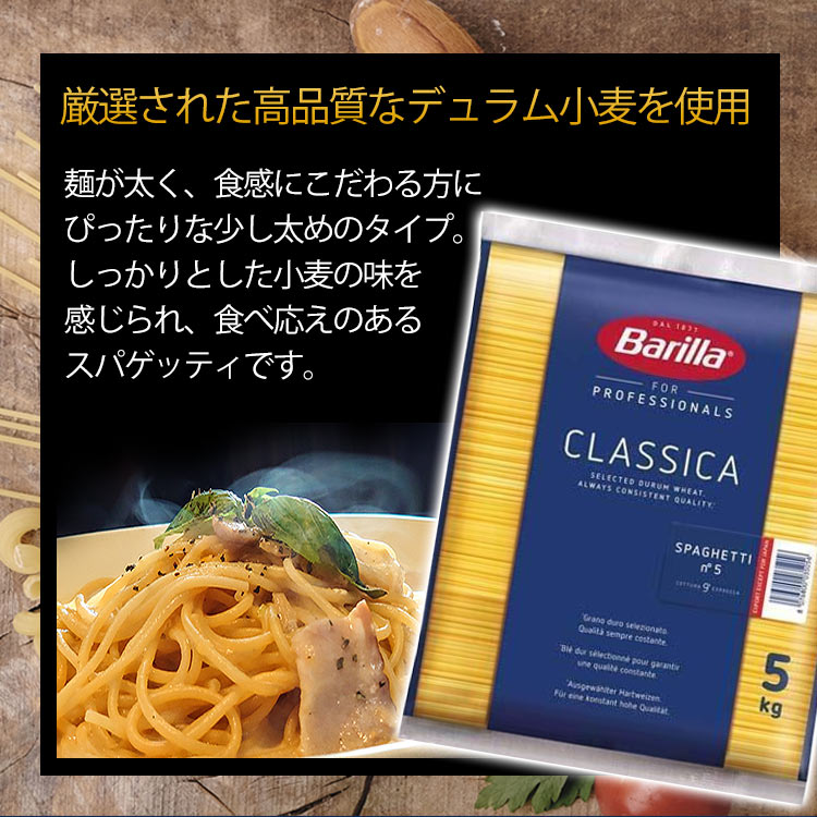 パスタ 5kg 業務用 バリラ No.5 太さ 1.8mm 少し太め 食べ応え 大容量 約55食分 茹...
