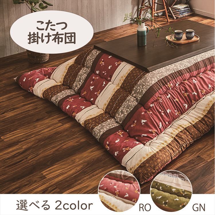 こたつ掛布団 205×245cm 「こよみ」 4尺こたつ台適用   こたつ 布団 大判 長方形 4尺 ふんわり 暖かい コタツ 日本製 掛布団 グリーン ローズ【TD】 [2]