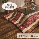 こたつ掛布団 205×285cm 「こよみ」 5尺こたつ台適用 こたつ 布団 大判 長方形大判 5尺 ふんわり 暖かい コタツ 日本製 掛布団 グリーン ロ...