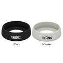タンブラー用ソコカバー340ml/420ml用 JDEBottomCoverBKThermos タンブラー アクセサリー 底カバー 340ml 420ml ブラ...