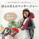 【1年保証付き】 ネックマッサージャー 医療機器認証品送料無料 温熱 ...(2)