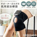 【1年保証付き】マッサージ機 膝 医療機器認証品 送料無料 低周波治療器 膝 温熱 マッサージ器 サポーター式 膝 痛み プレゼント 膝ケア 膝治療器 関節痛 ...