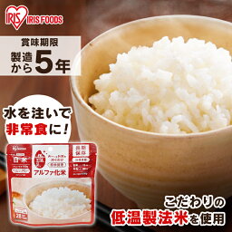 非常食 ご飯 5年保存 アルファ化米 白米 100g 単品防災グッズ 防災用品 災害 防災食 災害用品 備蓄 非常用 避難 地震 アルファ米 保存食 α米 ごはん お米 ご飯 非常食 長期保存 製造から5年 防災 食品 災害食 アウトドア キャンプ アイリスフーズ アイリスオーヤマ[p2]