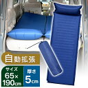 \楽天ランキング1位受賞!/車中泊 エアーマット 自動膨張 避難グッズ 防災用品 エアベッド エアーベッド エアマット 非常用 キャンプ 車中泊 自動膨張式 厚...