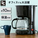 コーヒーメーカー 10杯 大容量 1250ml 1.25Lドリップメーカー コーヒーマシン 珈琲 コーヒードリップ コーヒー ドリップ式 ドリップ 簡単操作 時...