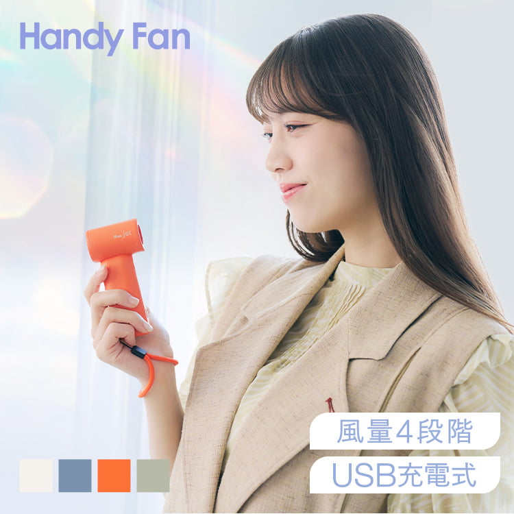 樂天商城 - 【ポイント10倍★~7日10時】iFan Jet IF-JT26ハンディファン 大風量 コンパクトファン 手持ち ハンディ扇風機 強風 iFan アイボリー ブルーグレー オレンジ カーキ 【B】