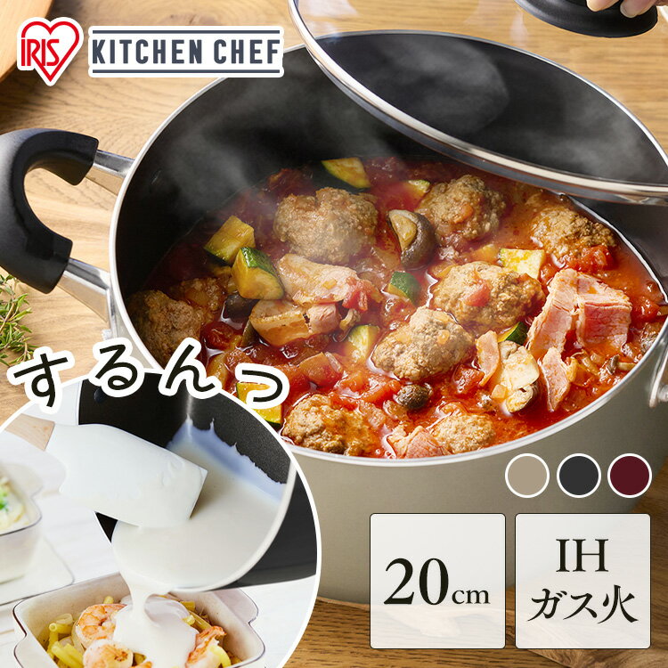 Rakuten - 鍋 両手鍋 20cm IH ガス火対応 くぼみ付鍋ふた 菜箸 お玉 置ける 蓋付 丈夫 長持ち ダイヤモンドコート こびりつきにくい するっと落ちる お手入れ簡単 シンプル おしゃれ なべ 20センチ ガス兼用 アイリスオーヤマ DCS-P20 *