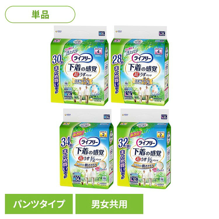 初めての方にも安心な、下着の感覚ではける紙パンツです。※リニューアルに伴い、パッケージ・内容等予告なく変更する場合がございます。予めご了承ください。●内容量4回M：30枚4回L：28枚2回M：34枚2回L：32枚●商品サイズ（cm）4回M：幅約34.4×奥行約14.9×高さ約33.54回L：幅約34.2×奥行約14.8×高さ約34.32回M：幅約33.5×奥行約13.6×高さ約372回L：幅約33×奥行約14.3×高さ約37.3●使用上の注意ユニ・チャーム公式サイト、またはパッケージ面記載の内容をご確認の上、ご使用ください。（検索用：ユニ・チャーム ユニチャーム ライフリー パンツ おむつ 介護 シニア 下着感覚 4903111948826 4903111948505 4903111531820 4903111531455）最強翌日配送対象商品に関するご案内 最強翌日配送対象商品・対象地域に該当する場合は最強翌日配送マークがご注文カゴ近くに表示されます。 最強翌日配送可能なお支払方法は【クレジットカード、代金引換、全額ポイント支払い】のみとなります。 下記の場合は最強翌日配送対象外となります。 ・15点以上ご購入いただいた場合 ・時間指定がある場合 ・ご注文時備考欄にご記入がある場合 ・決済処理にお時間を頂戴する場合 ・郵便番号や住所に誤りがある場合 ・最強翌日配送対象外の商品とご一緒にご注文いただいた場合 ・お届け先住所文字数が40文字以上の場合【LINE】 友だち追加で★最大1,500円OFFクーポンGET★