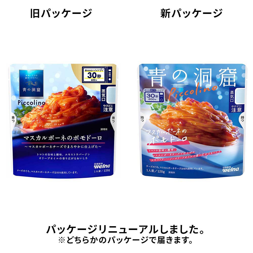 【10個セット】 パスタソース 青の洞窟 ポモドーロ 青の洞窟 Piccolino マスカルポーネのポモドーロ 青の洞窟 日清製粉ウェルナ 簡単 パスタ パスタソース レトルト 常温 インスタント ストック ポモドーロ 日清製粉ウェルナ rack-kan-10119465 収納・家具・寝具の収納宅配館 サンプル画像2