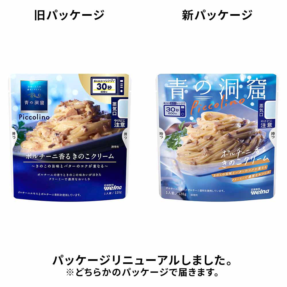 パスタソース 青の洞窟 ポルチーニ 青の洞窟 Piccolino ポルチーニ香るきのこクリーム 青の洞窟 日清製粉ウェルナ 簡単 パスタ パスタソース レトルト 常温 インスタント ストック クリーム 日清製粉ウェルナ rack-kan-10119468 収納・家具・寝具の収納宅配館 サンプル画像2