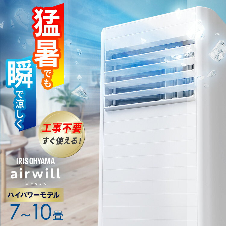 楽天市場】アイリスオーヤマ ポータブルクーラー ipa-2821の通販