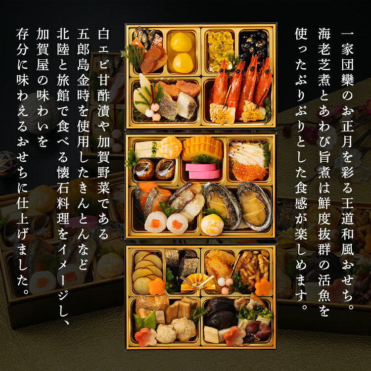 加賀屋 和風おせち三段 おせち 監修 北陸 加賀屋 三段 和風 【TD】 【代引不可】 rack-kan-10135169 収納・家具・寝具の収納宅配館 サンプル画像3