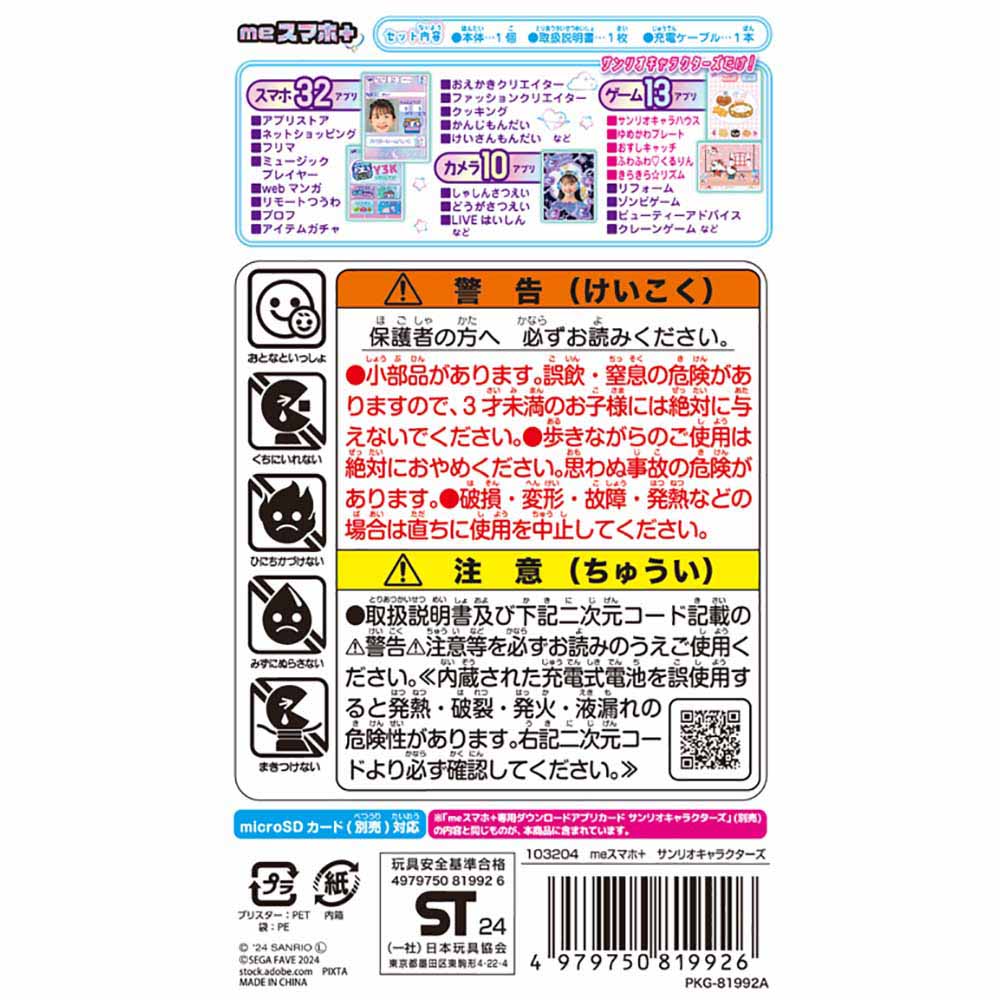 収納・家具・寝具の収納宅配館のmeスマホ＋ サンリオキャラクターズ 電子玩具 キッズ家電 キッズスマホ ケータイ meスマホ ミースマホ サンリオ サンリオキャラクターズ セガフェイブ クリスマス 誕生日 プレゼント｜アングル2