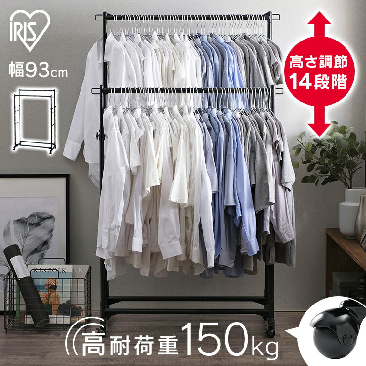 ハンガーラック スリム 頑丈 キャスター付き アイリスオーヤマ 頑丈 スリム 高さ調節可 衣類収納 収納 スチール パイプハンガー 高耐荷重 150キロ 耐久性...