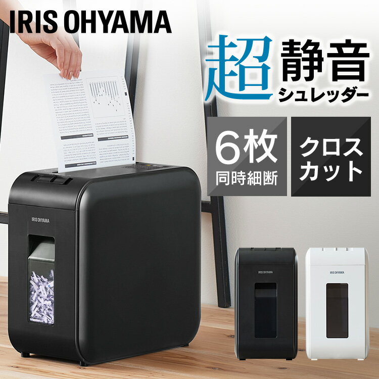 楽天市場】アイリスオーヤマ 静音シュレッダー 超静音の通販 楽天市場】アイリスオーヤマ 静音シュレッダー 超静音の通販