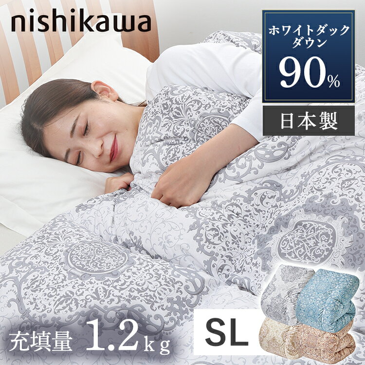 【ほぼ全品P5倍★20日12時～】【PH24a】 羽毛布団 シングル ロング 西川 WDD90% ホワイトダッグダウン 90% WDD 1.2kg SL 掛け布団 掛布団 羽毛 送料無料 羽毛 布団 ホワイトダッグダウン シングルサイズ ロング 暖かい 軽い ふんわり おしゃれ KA02003002