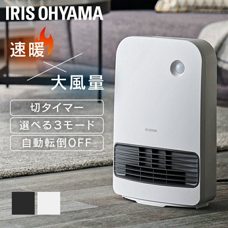 大風量セラミックファンヒーター KCH-M121-W KCH-M121-H グレー 大風量 セラミックファンヒーター 切タイマー付き 人感センサー セラミックヒーター ファンヒーター ヒーター 暖房 暖房器具 コンパクト アイリスオーヤマ【B】