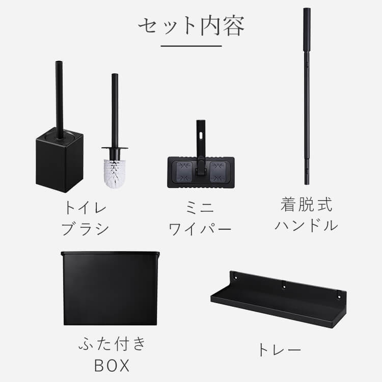 お掃除セット トイレ掃除5点セット トイレブラシ ワイパー トイレ掃除5点セット SSE-5TO ブラック ホワイト トイレ掃除 トイレブラシ ワイパー 柄付き 着脱柄 セット トイレ トイレ用 掃除 清掃 掃除用品 掃除用具 収納 取り付け可能 アイリスオーヤマ