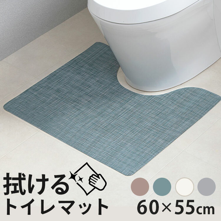 トイレマット おしゃれ 拭ける 北欧 シンプル お手入れ簡単 清潔 掃除 拭けるタイプ マット 60×55 アイ..