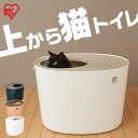 猫 トイレ カバー 飛び散らない 【送料無料】 上から猫トイレ ホワイト オレンジ グレー ブラック アイボリー ネイビー ネコトイレ ねこトイレ 猫トイレ フ...