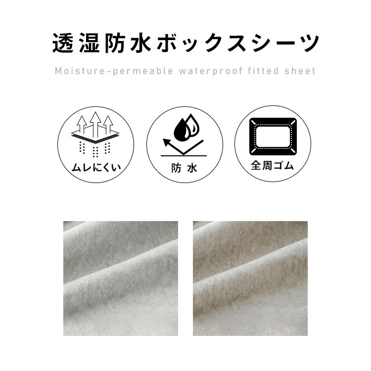 シーツ ボックスシーツ S SD Dベッドカバー 布団カバー マットレスカバー 寝具 北欧 おしゃれ 100×200cm 120×200cm 150×200cm 透湿防水 透湿 防水 蒸れにくい パイル 洗える 通年 全周ゴム 湿気対策 ライトグレー ベージュ アイリスオーヤマ BXS-TCST[RNG] rack-kan-10112141 収納・家具・寝具の収納宅配館 サンプル画像3