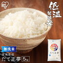 米 5kg 無洗米 送料無料