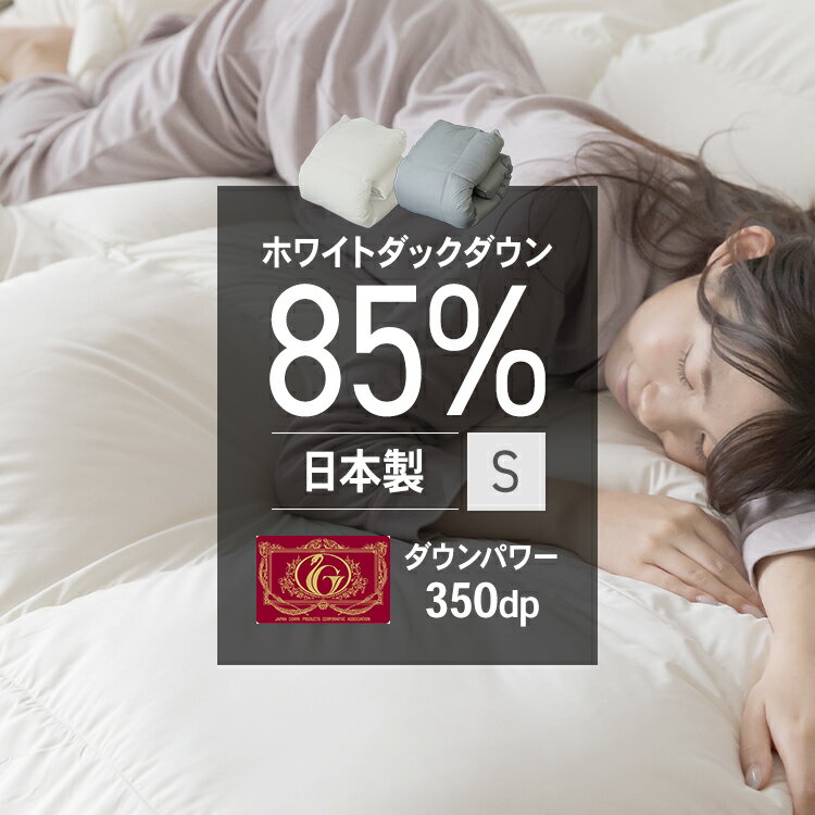 楽天市場】羽毛布団 ホワイトダックダウン85% dp350 slの通販 楽天市場】羽毛布団 ホワイトダックダウン85% dp350 slの通販