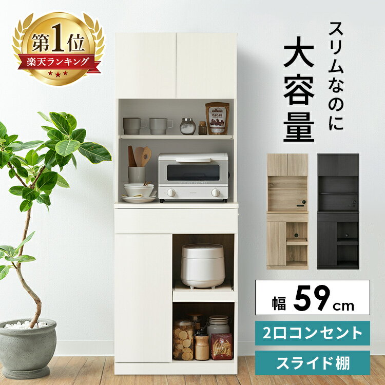 楽天収納・家具・寝具の収納宅配館食器棚 レンジ台 スリム キッチンラック コンセント付き 北欧 おしゃれ 木製 ラック コンパクト キッチンキャビネット レンジラック キッチン ダイニング ダイニングボード 木目調 アンティーク 組み立て式 コンセント 幅60 奥行き40cm WKCB-590