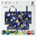 【入園入学 必須 5点セット】 入園入学セット 入園セット 2トーン 入学セット 入園 入学 準備 キッズ こども 男の子 女の子 保育園 幼稚園 小学校 レッスンバッグ シューズケース シューズバッグ 上履き入れ 上靴入れ 巾着 体操服袋 通園 通学 モコリタ おしゃれ(4)